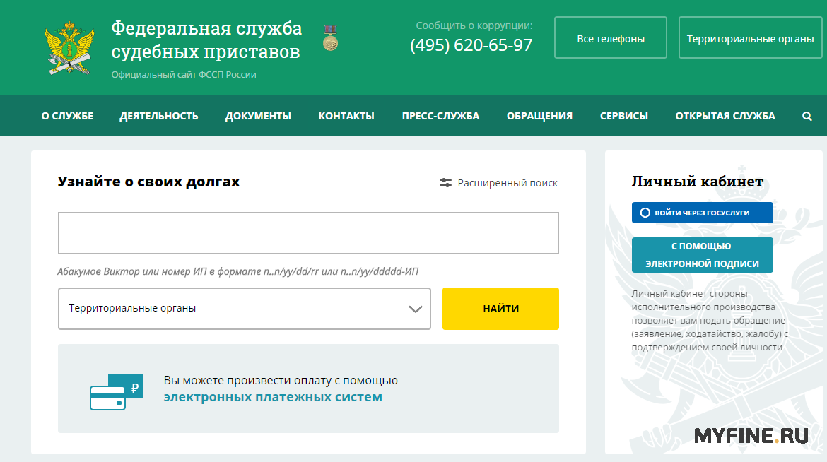 останавливалась! Узнать свою задолженность по фамилии каменный блок