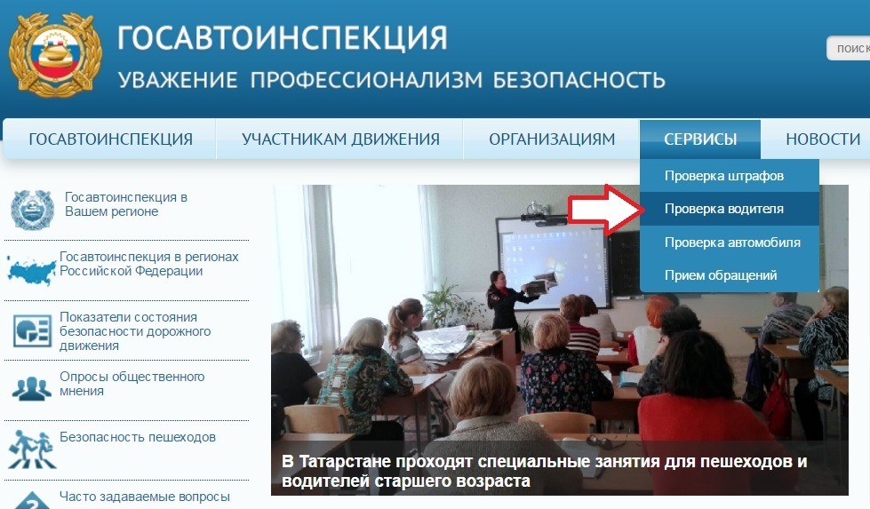 спросил Госавтоинспекция проверка штрафов официальный сайт москва был