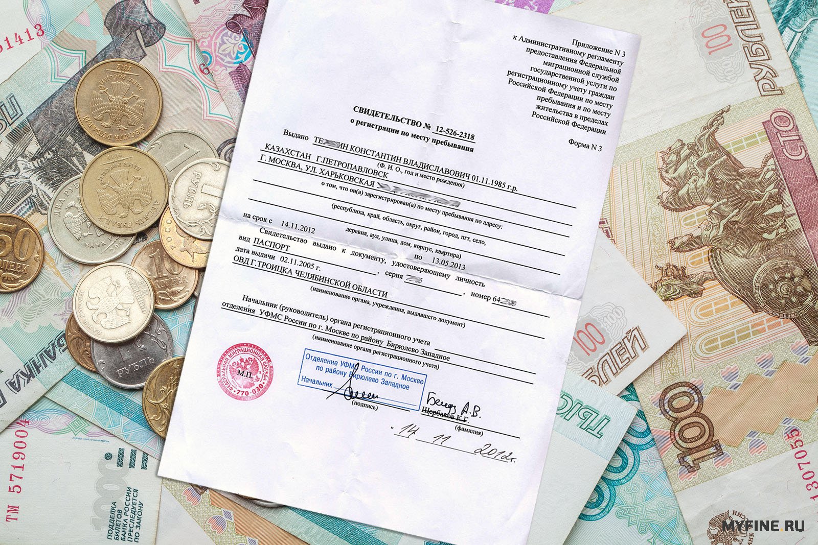 Оплата штрафа за отсутствие прописки преобразователь материи