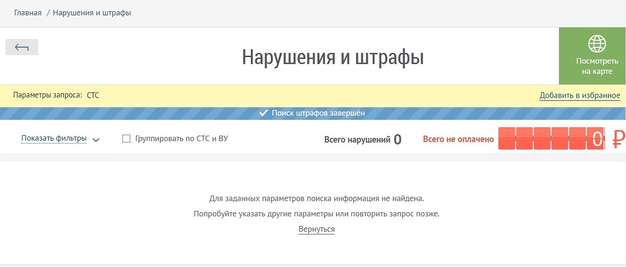 Проверка штрафов по стс. СТС штрафы что это. Найти штраф по стс77ст369081. Как заполнять СТС штрафы ГИБДД. Где посмотреть штрафы в Эстонии.