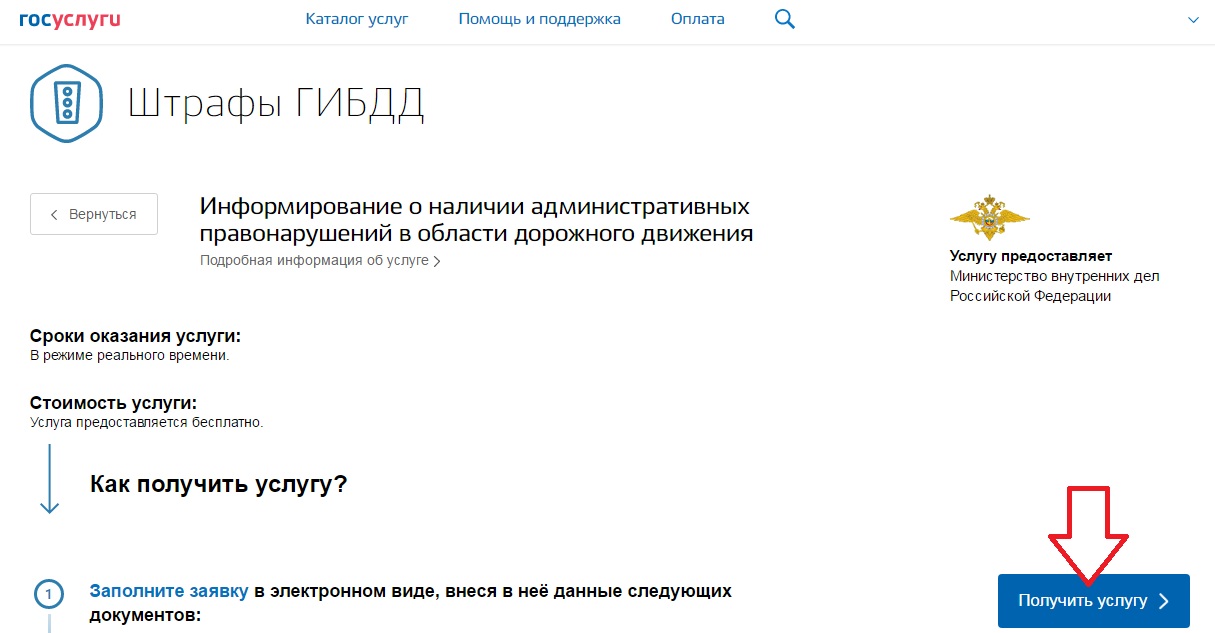 Как оплатить административный штраф без квитанции по фамилии через интернет
