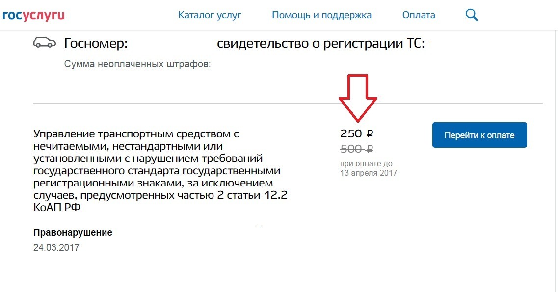 Как оплатить штраф со скидкой 50 процентов по qr коду