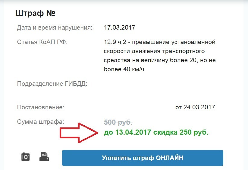 Как оплатить штраф со скидкой 50 процентов по qr коду