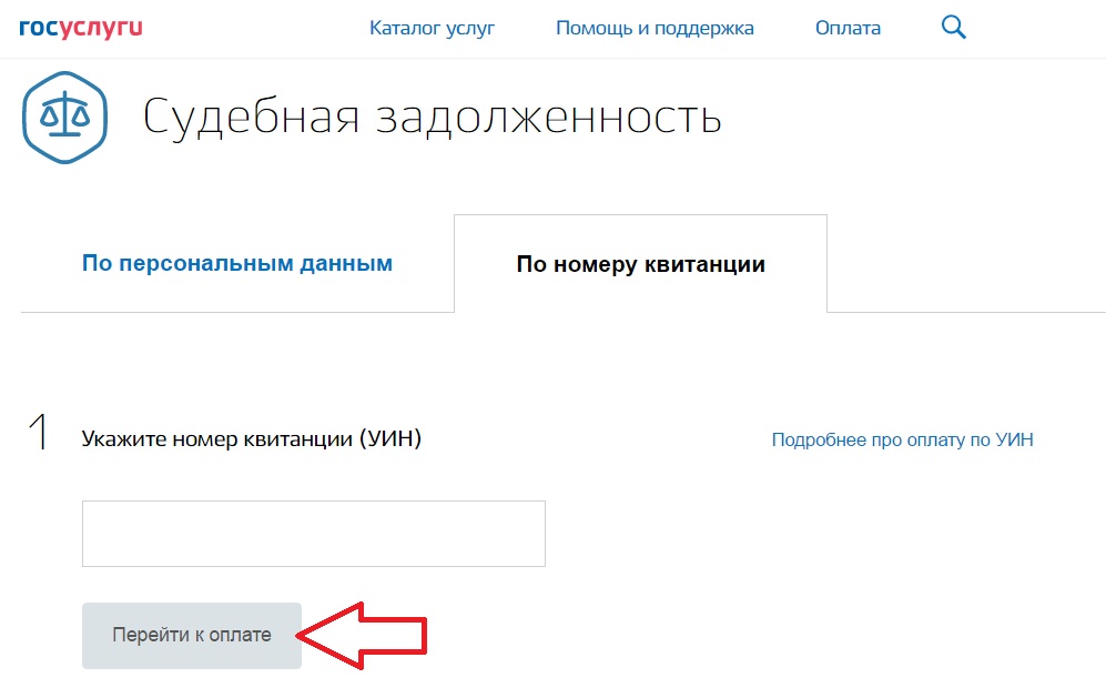 Как записаться к судебным приставам через госуслуги пошагово через компьютер