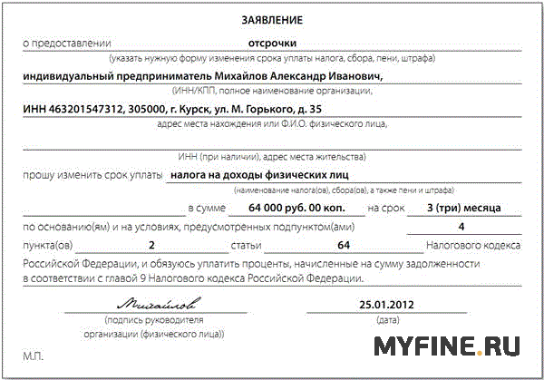 Как отсрочить уплату налога. Образец заполнения заявления на рассрочку платежей по налогам. Заявление об оплате административного штрафа образец. Заявление о рассрочке уплаты налогов физических лиц образец. Заявление в налоговую об отсрочке уплаты налогов.