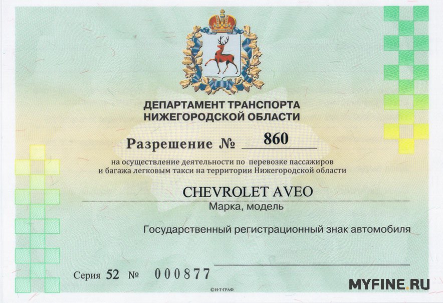 Изображение - Штраф за нелегальное такси не 50 тыс. рублей, а всего две 1493371001_razreshenie-na-perevozky