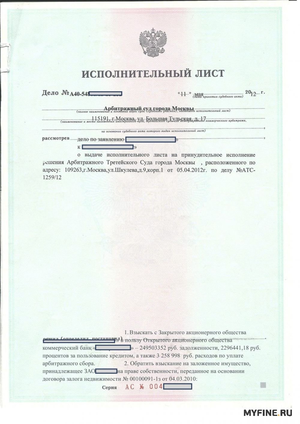 Приказ на Штраф Сотрудника образец